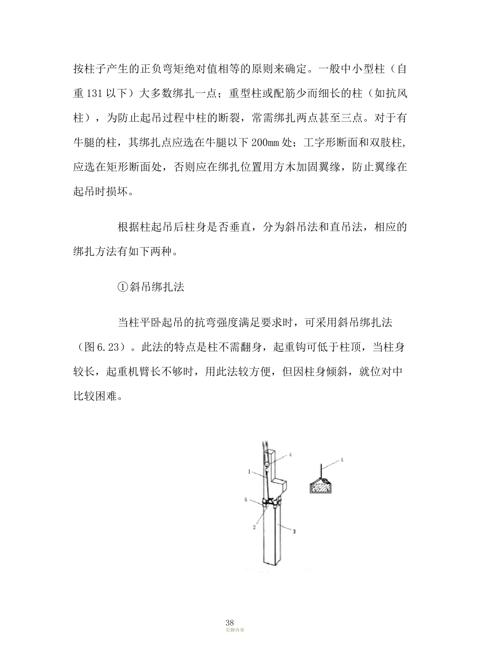 单层工业厂房结构安装工程施工方案设计_第3页