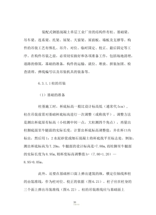 单层工业厂房结构安装工程施工方案设计