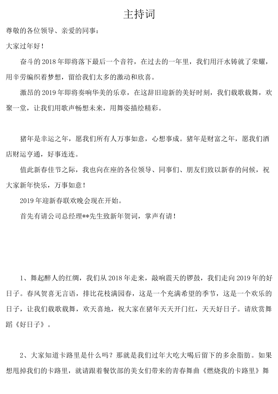 春晚节目串词_第1页