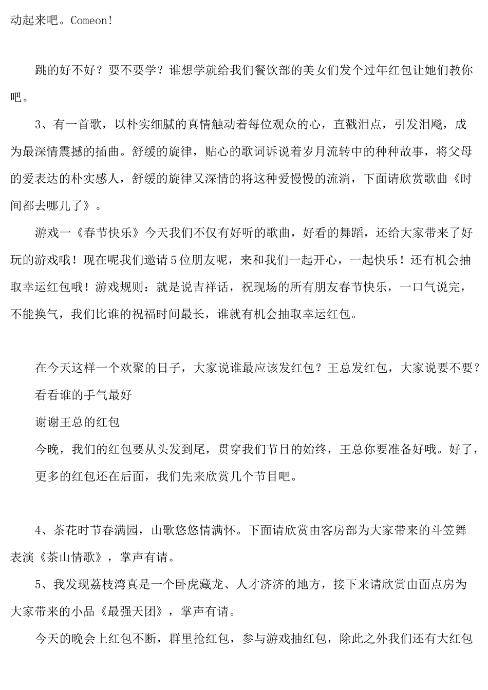春晚节目串词_第2页