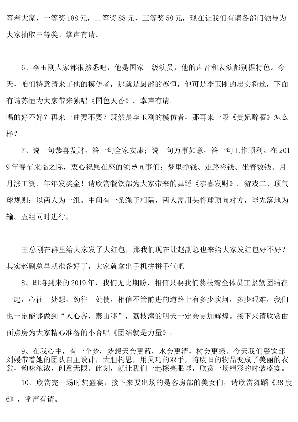 春晚节目串词_第3页