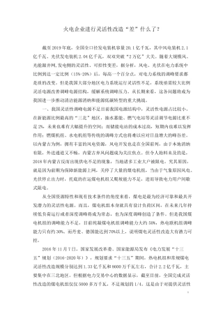 火电企业进行灵活性改造 “差”什么了？