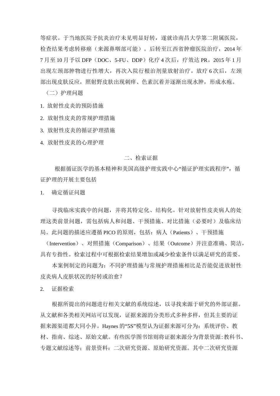 放射性皮炎的循证护理案例_第3页