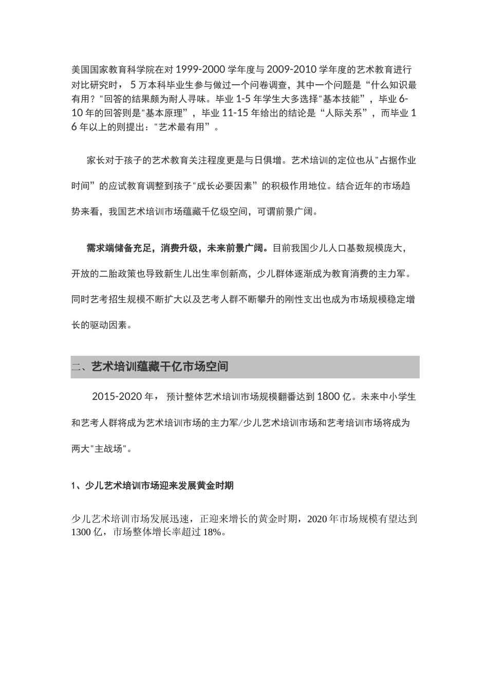 培训学校策划(招商)_第2页