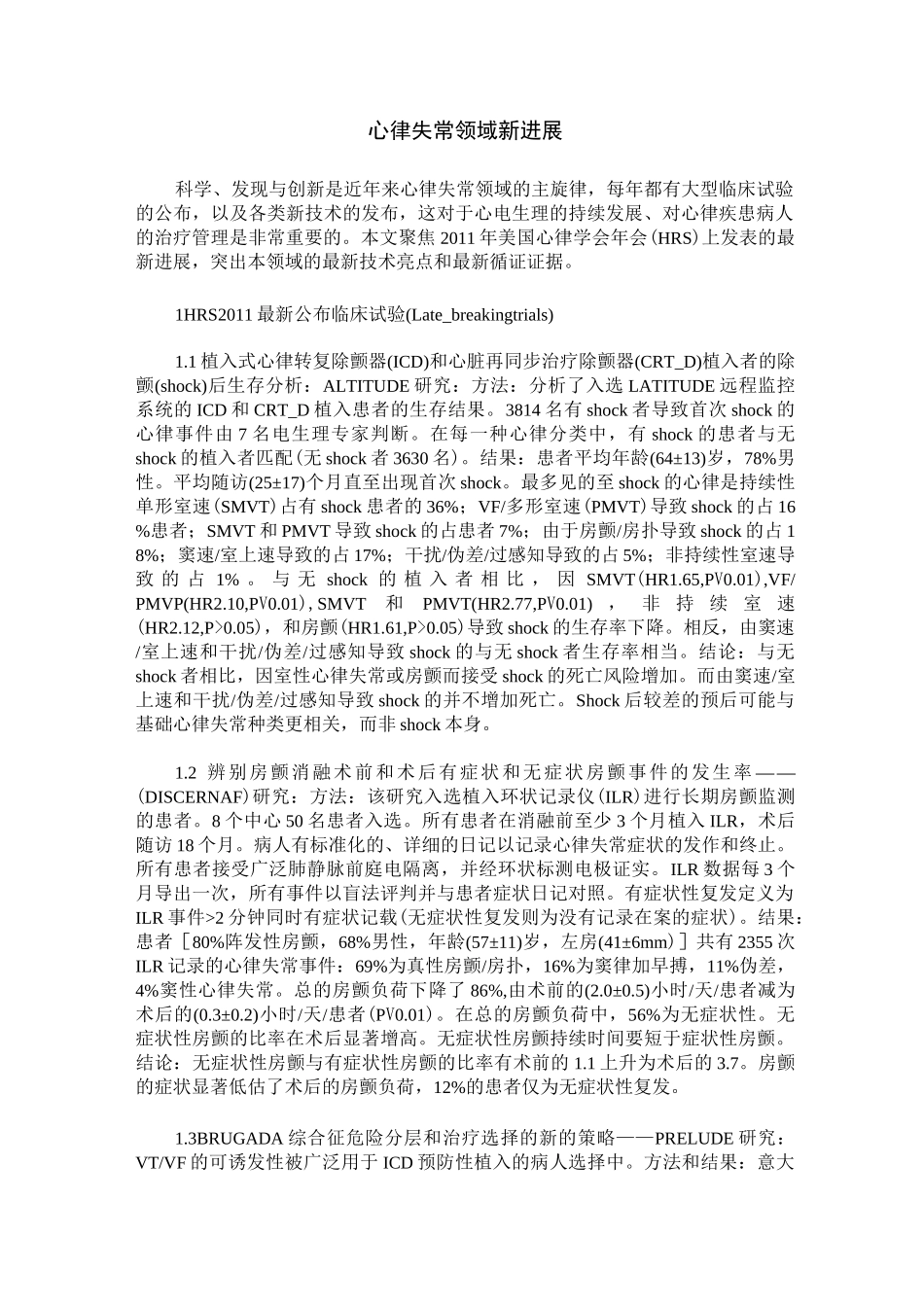 心律失常领域新进展_第1页