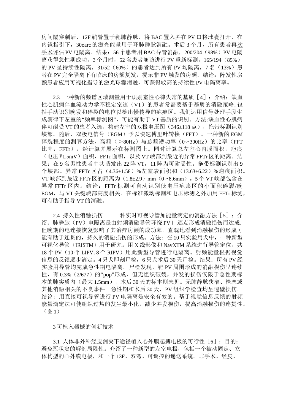 心律失常领域新进展_第3页