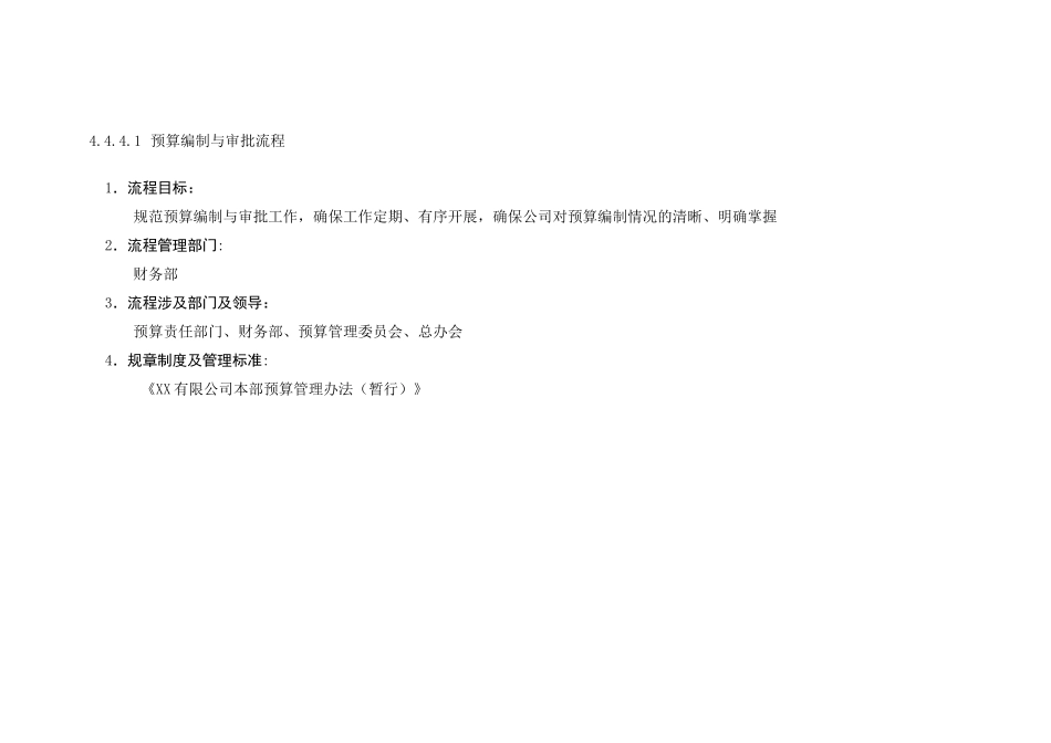 全面预算流程_第1页