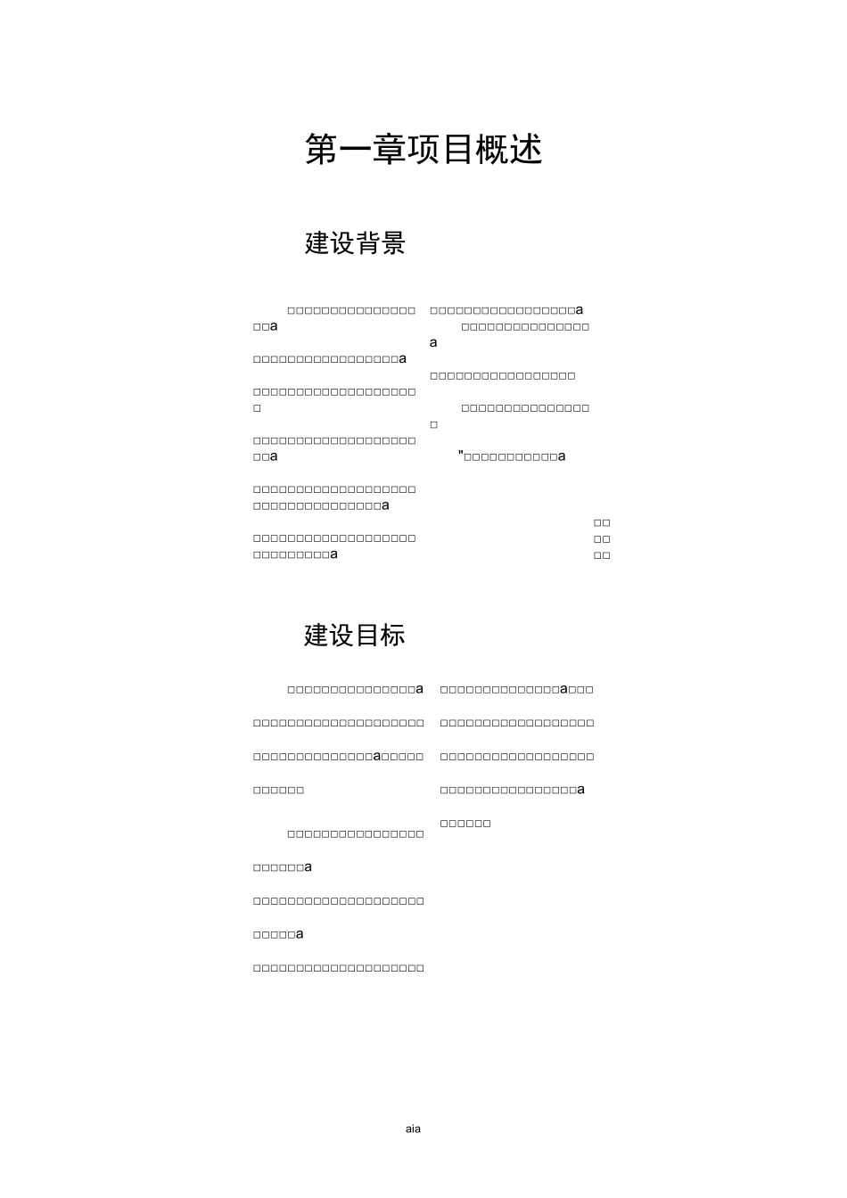 智能化监督管理平台建设方案_第2页