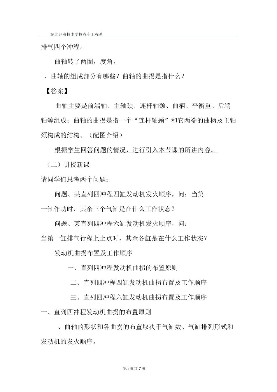 发动机曲拐布置及工作顺序电子教案(4、6缸)_第2页