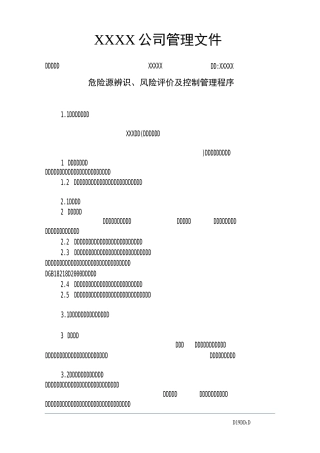 危险源辨识、风险评价及控制管理程序