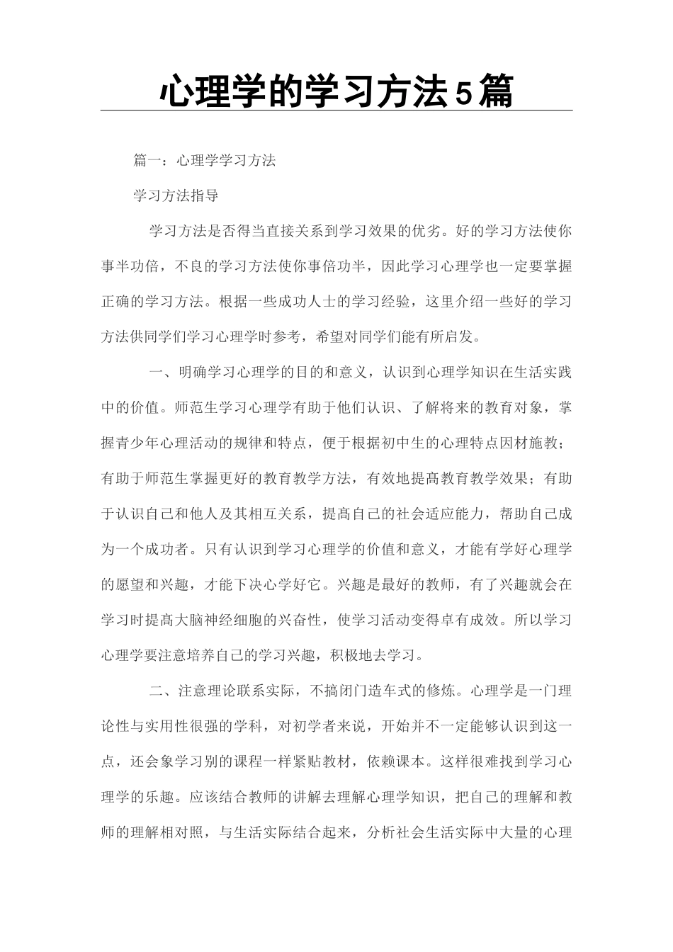心理学的学习方法5篇_第1页