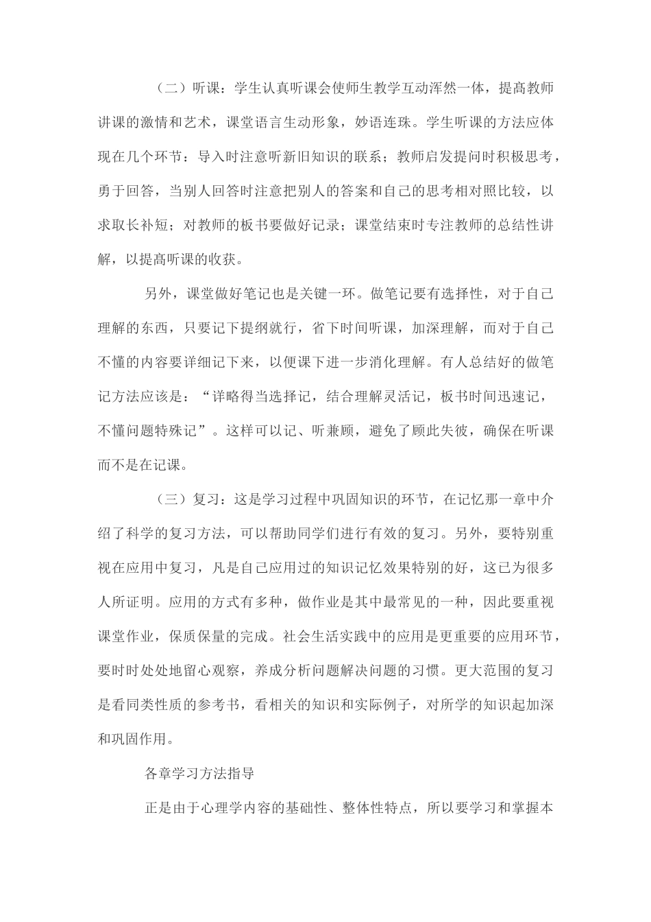 心理学的学习方法5篇_第3页