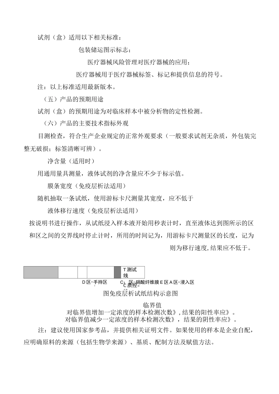 定性检测体外诊断试剂(盒)产品技术审评规范_第2页