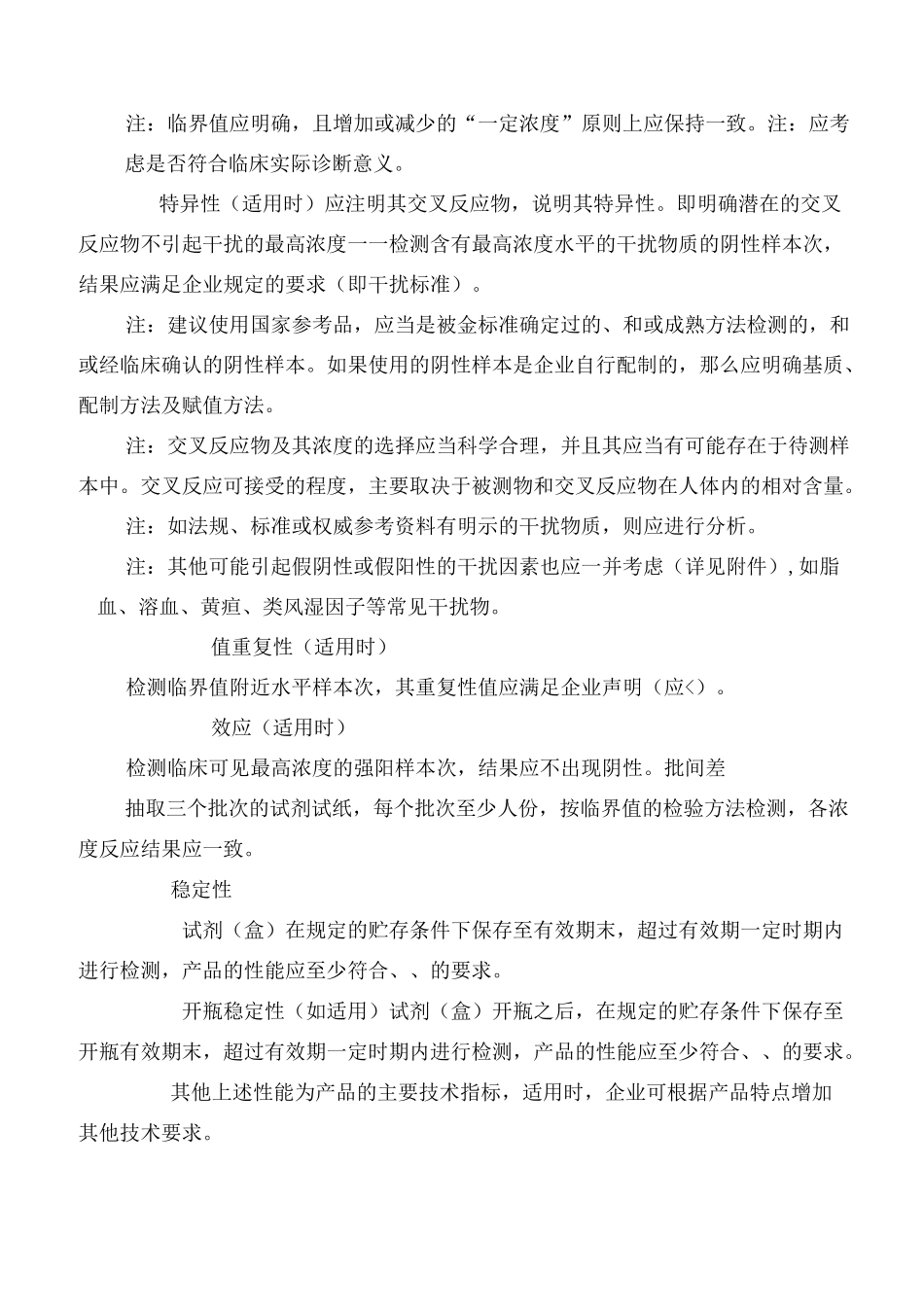 定性检测体外诊断试剂(盒)产品技术审评规范_第3页