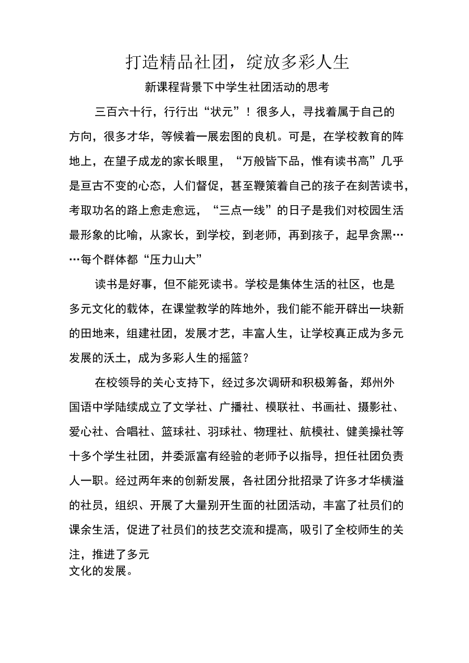 社团活动思考_第1页