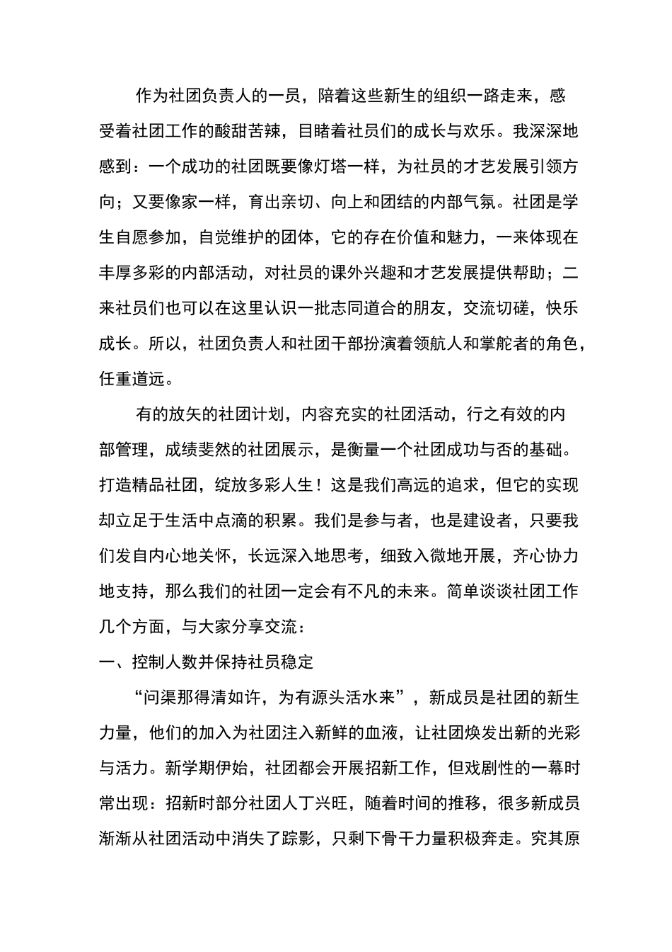 社团活动思考_第2页