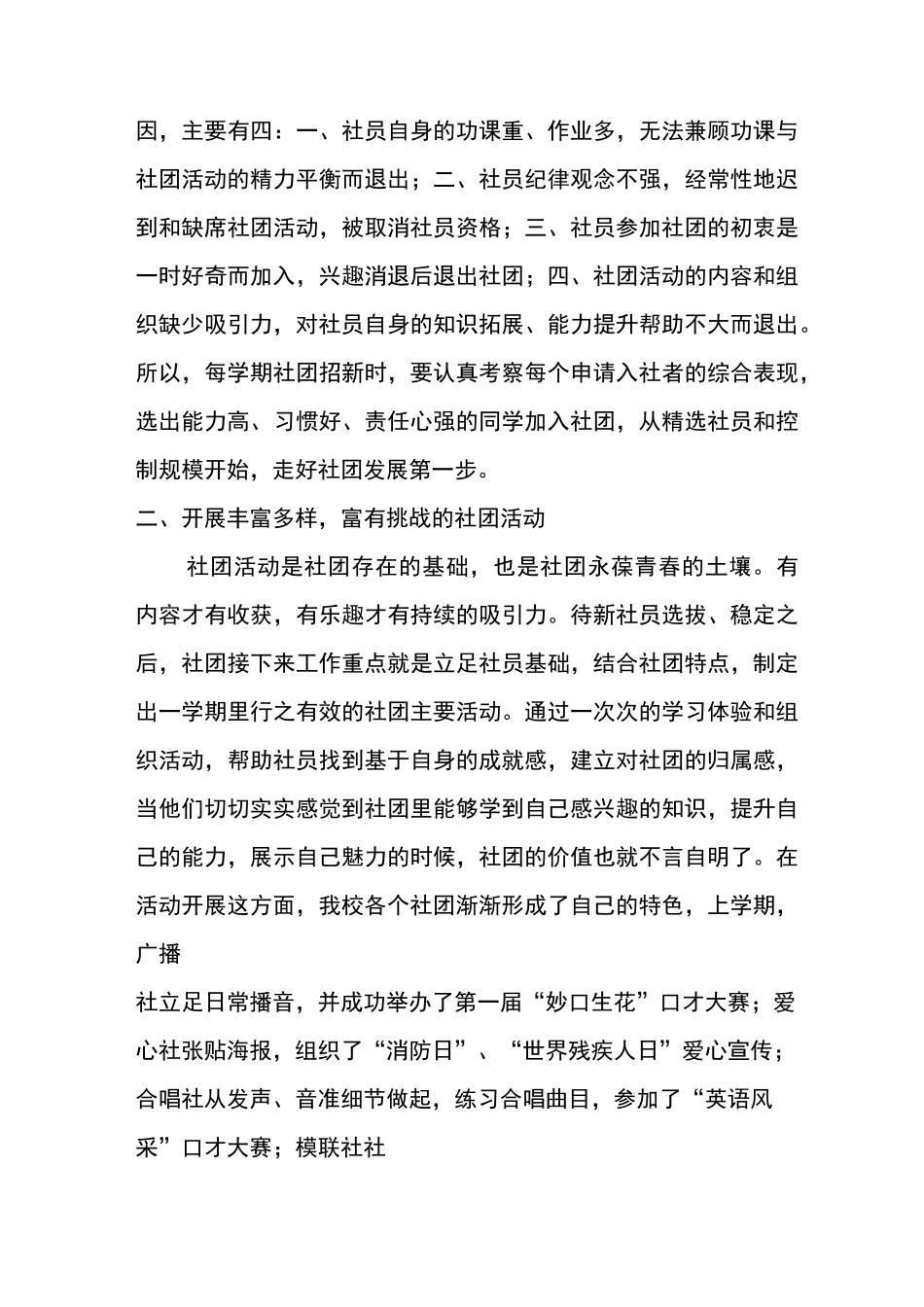 社团活动思考_第3页