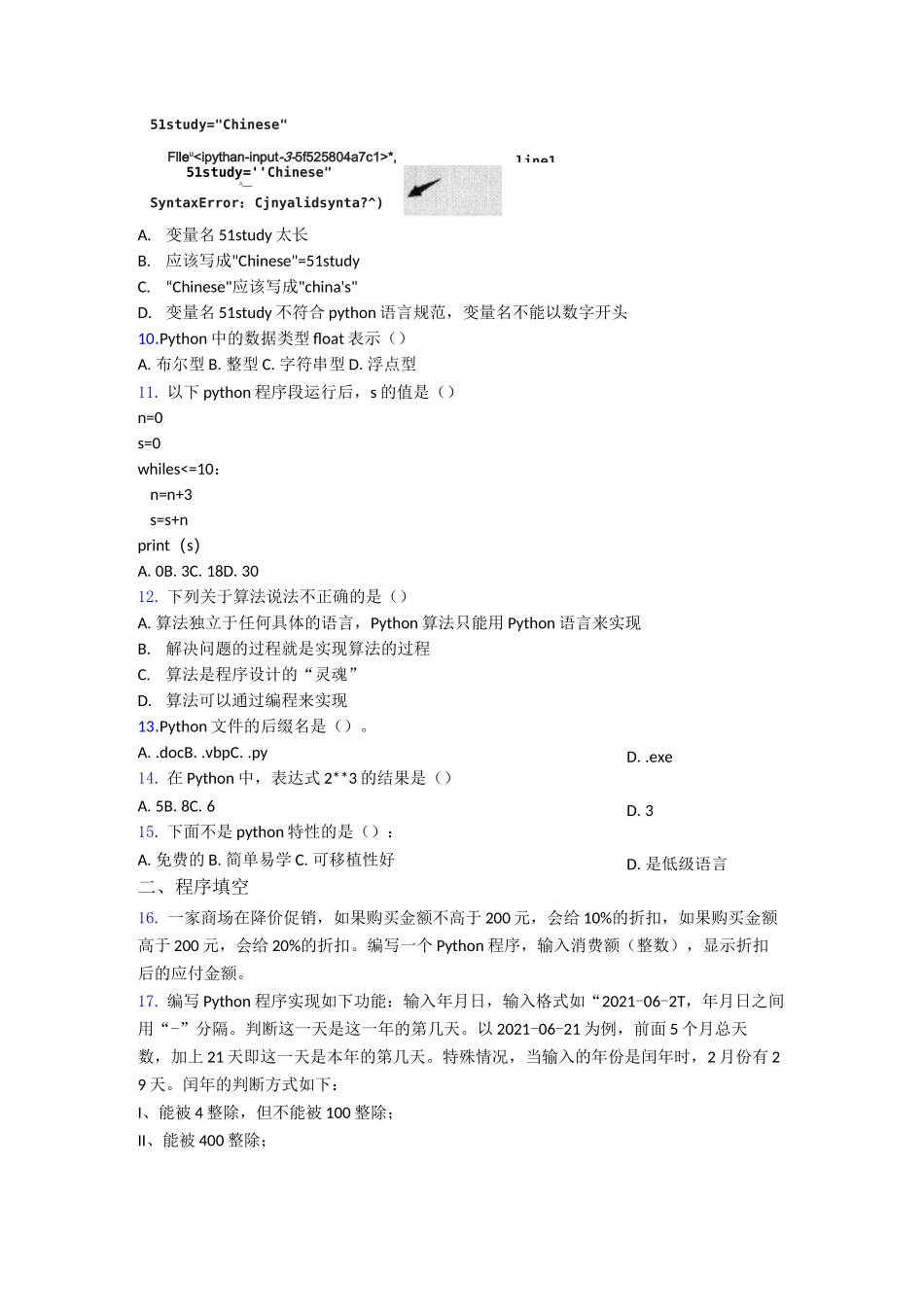 全国青少年软件编程(Python)等级考试试卷(一级)(1)_第2页