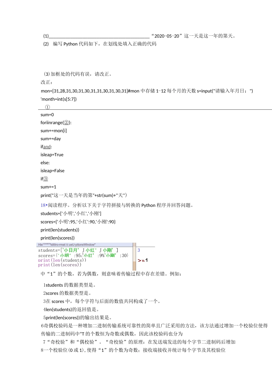 全国青少年软件编程(Python)等级考试试卷(一级)(1)_第3页