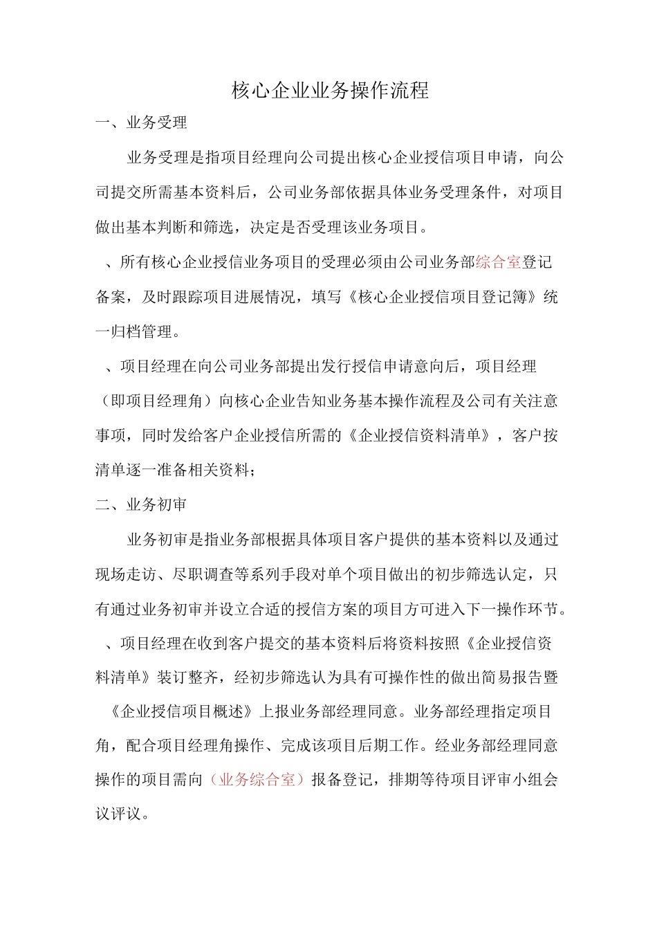 核心企业授信操作流程_第1页