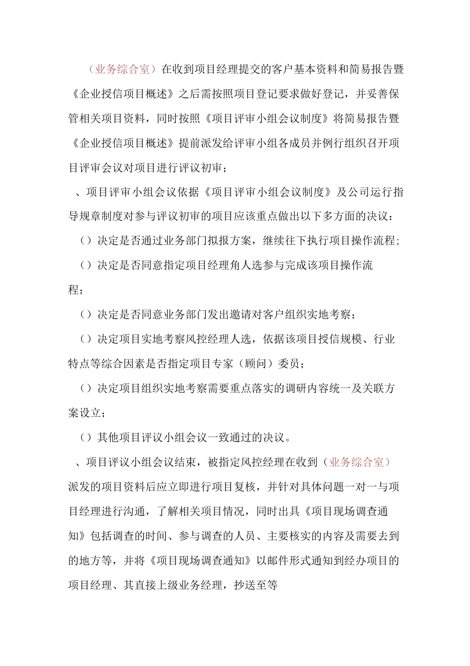 核心企业授信操作流程_第2页