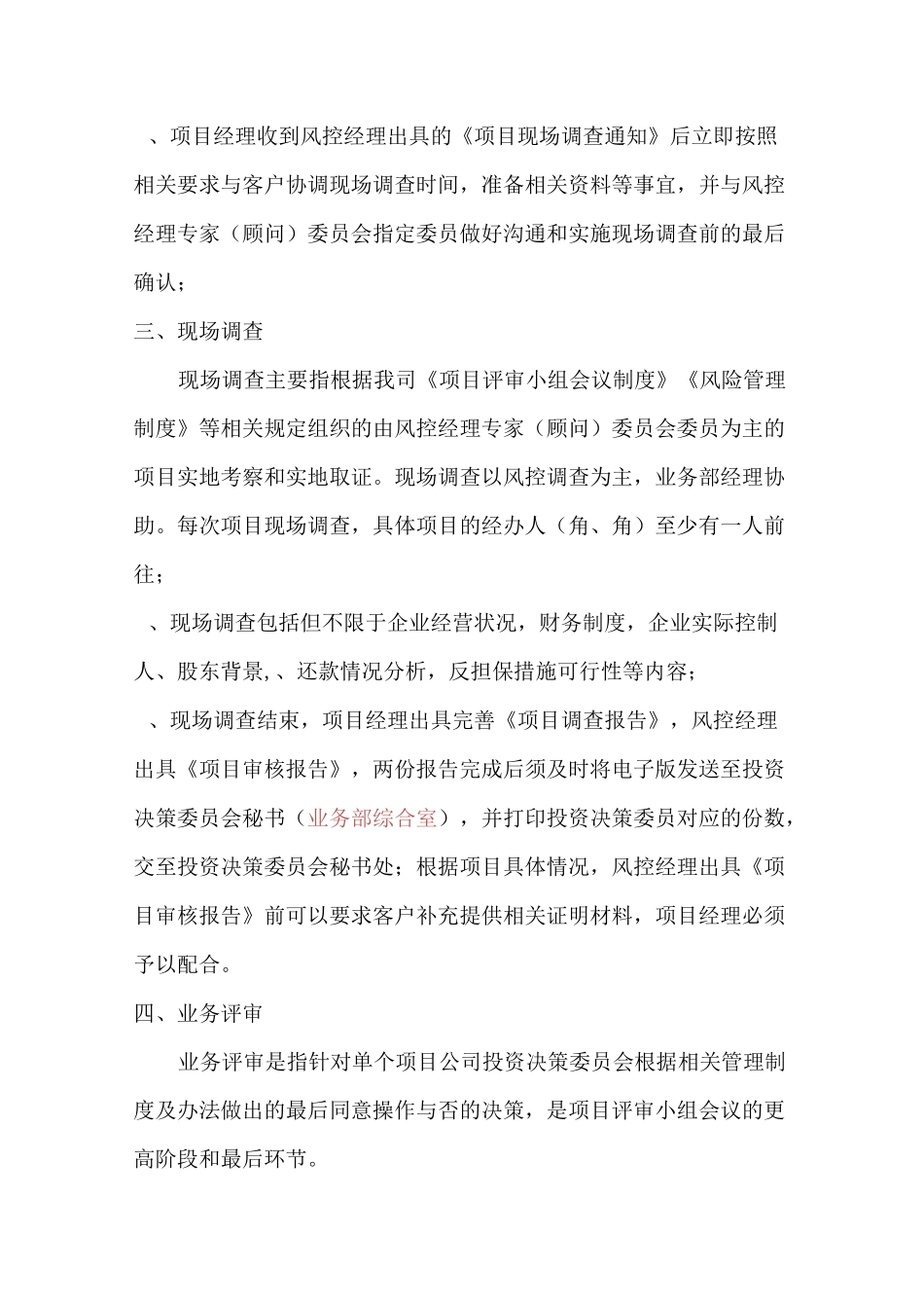 核心企业授信操作流程_第3页