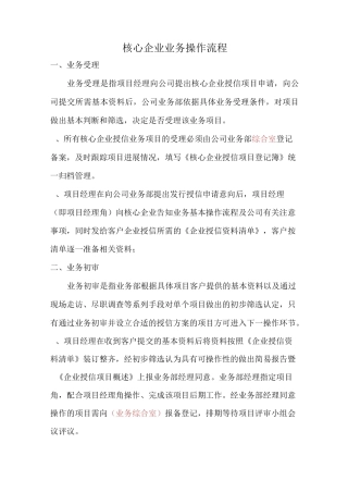 核心企业授信操作流程