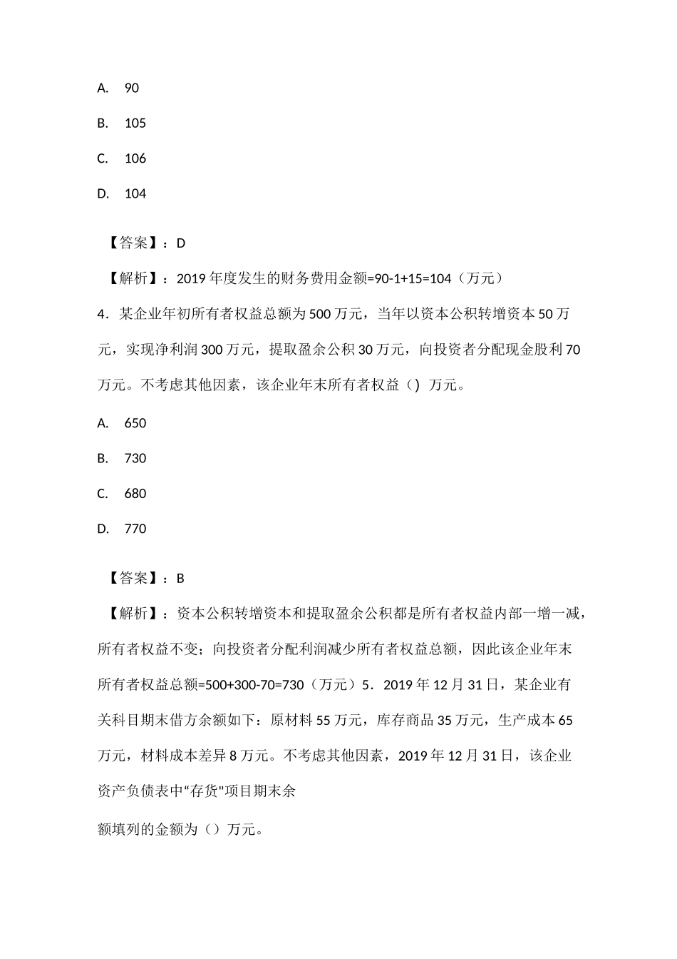 2020年初级会计职称考试《初级会计实务》真题及答案_第2页