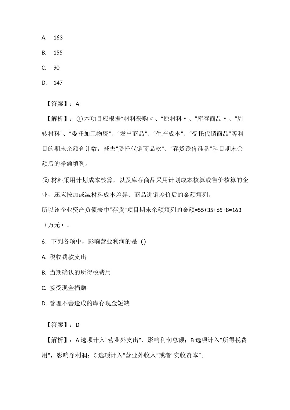 2020年初级会计职称考试《初级会计实务》真题及答案_第3页