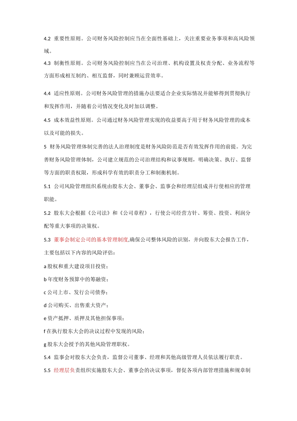 财务风险控制制度_第2页