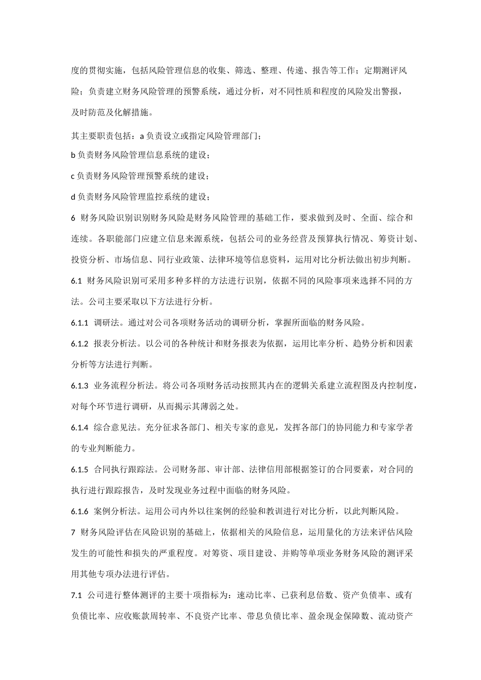 财务风险控制制度_第3页