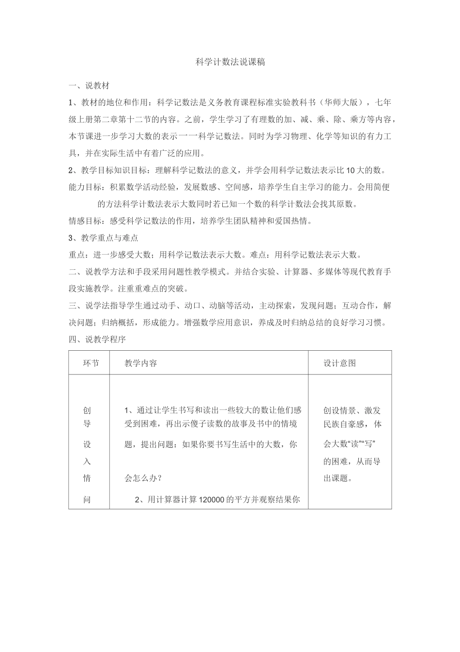 华师大版初中数学七年级上册《科学计数法》教案说课稿2套_第1页