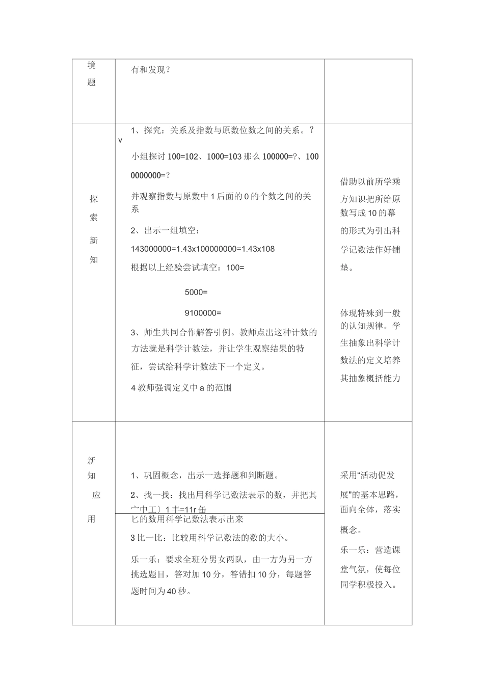 华师大版初中数学七年级上册《科学计数法》教案说课稿2套_第2页