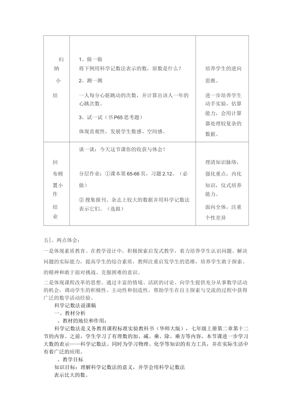 华师大版初中数学七年级上册《科学计数法》教案说课稿2套_第3页