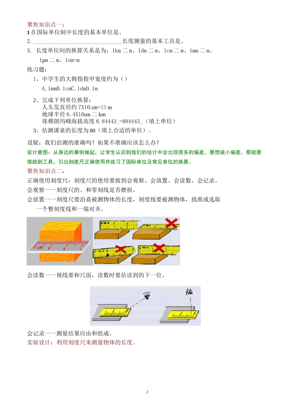 人教版八年级物理复习教案第1章机械运动_第2页