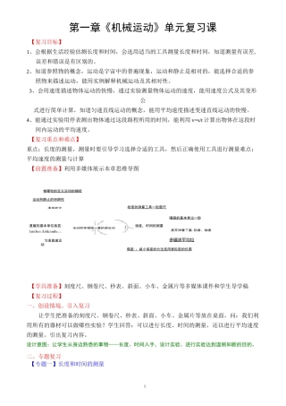 人教版八年级物理复习教案第1章机械运动