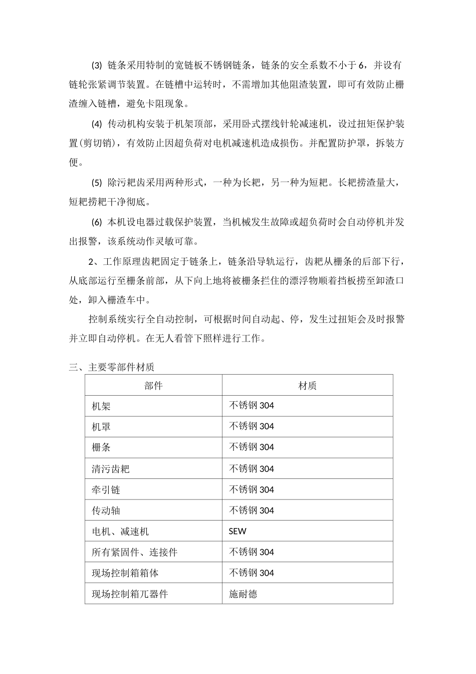 回转式格栅除污机技术说明_第3页