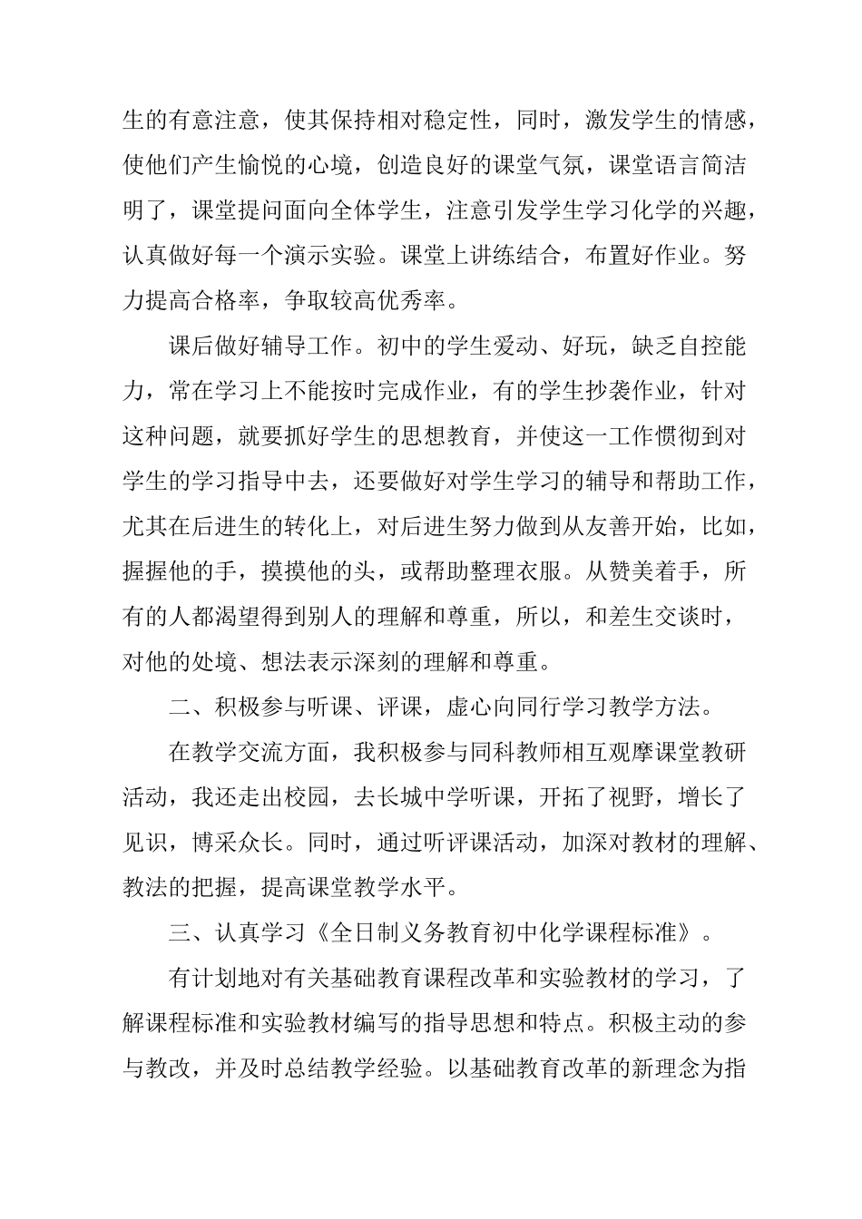 初中老师个人教学经验总结_第2页