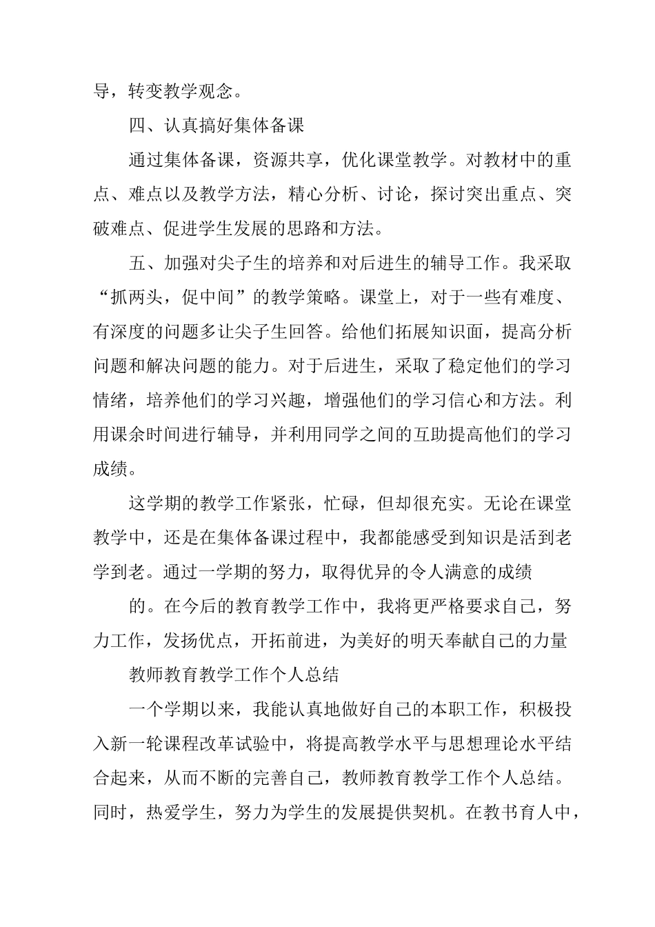 初中老师个人教学经验总结_第3页