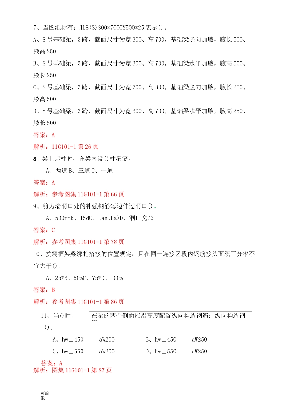 土建考试题答案_第2页