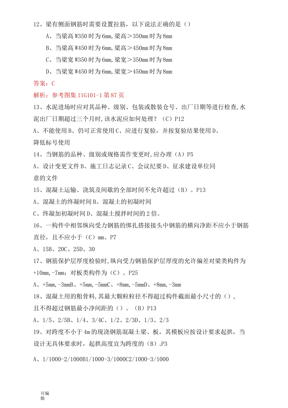 土建考试题答案_第3页