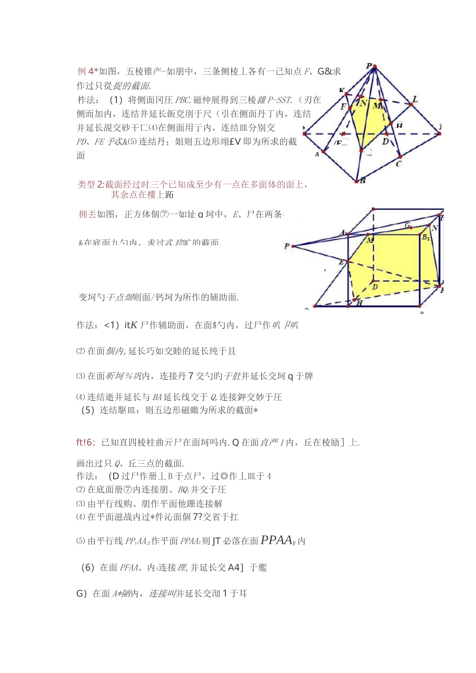 立体几何中的截面问题,一看就懂了_第3页