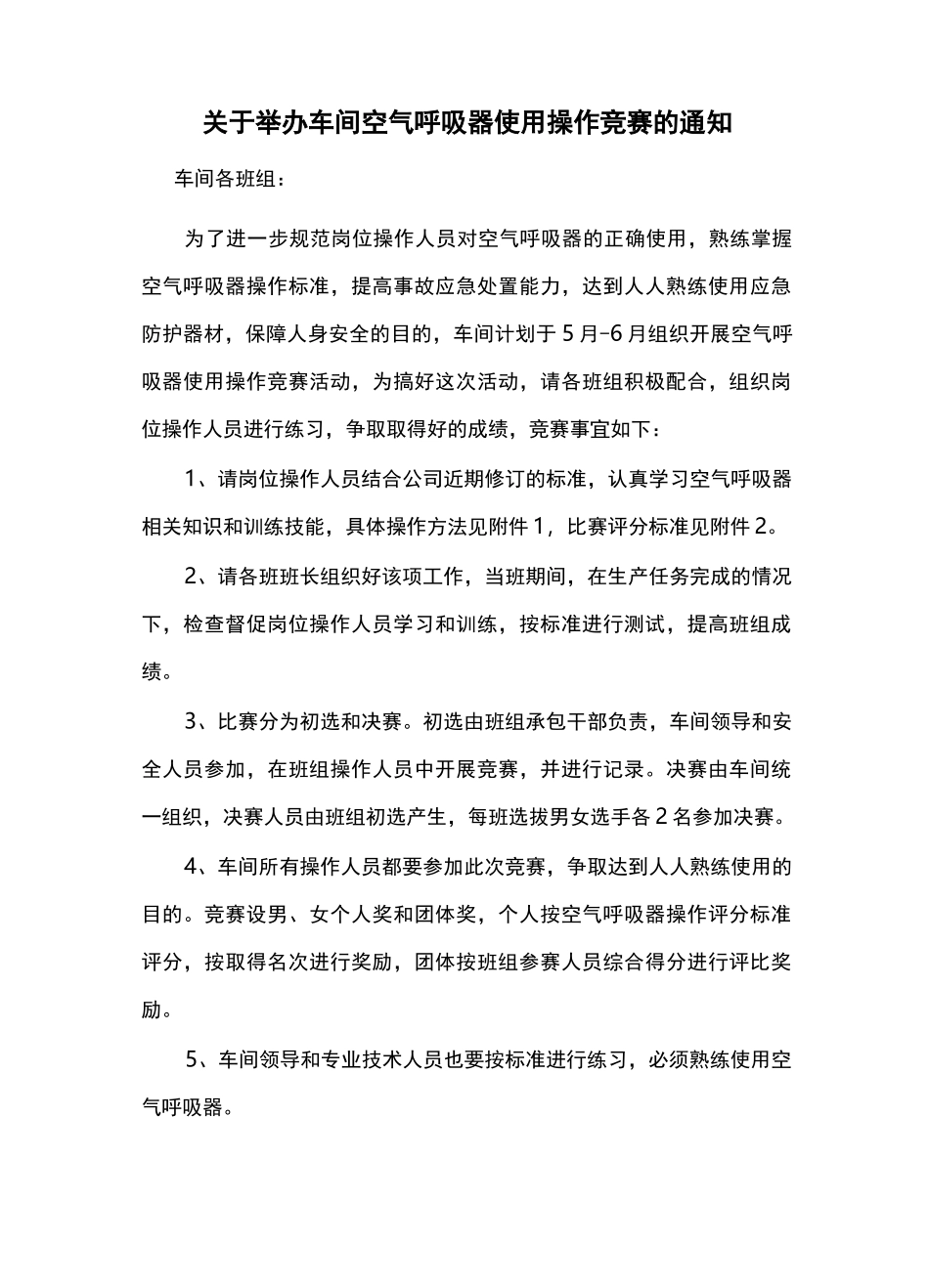 空气呼吸器的佩戴步骤说明_第1页