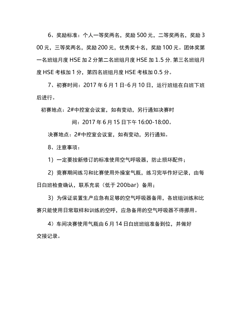 空气呼吸器的佩戴步骤说明_第2页