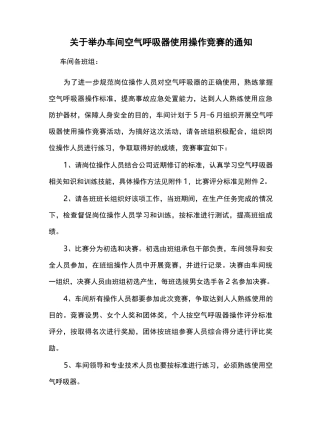 空气呼吸器的佩戴步骤说明