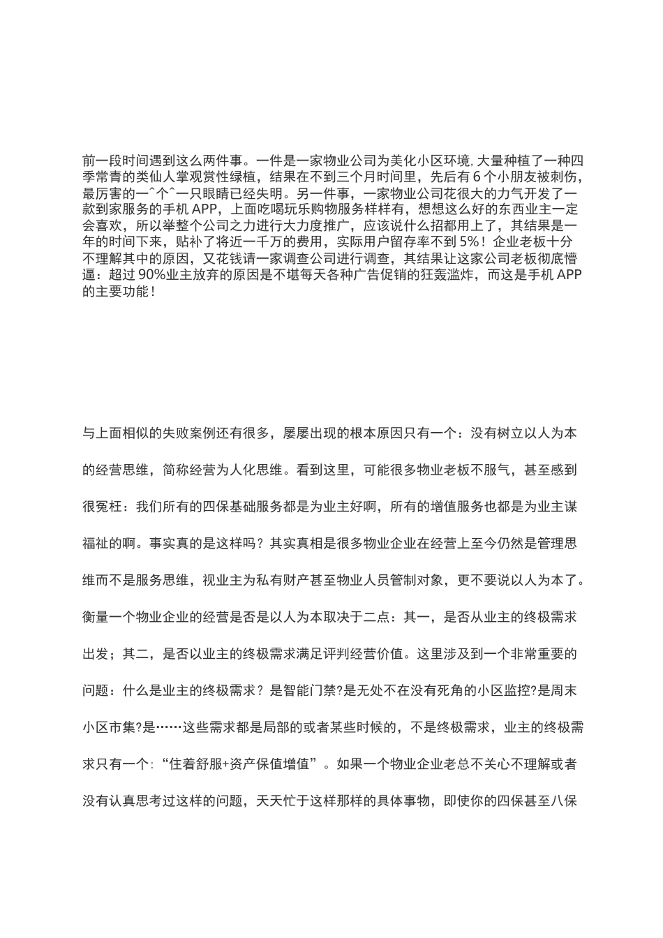 物业服务经营产品运营品牌化思维_第2页