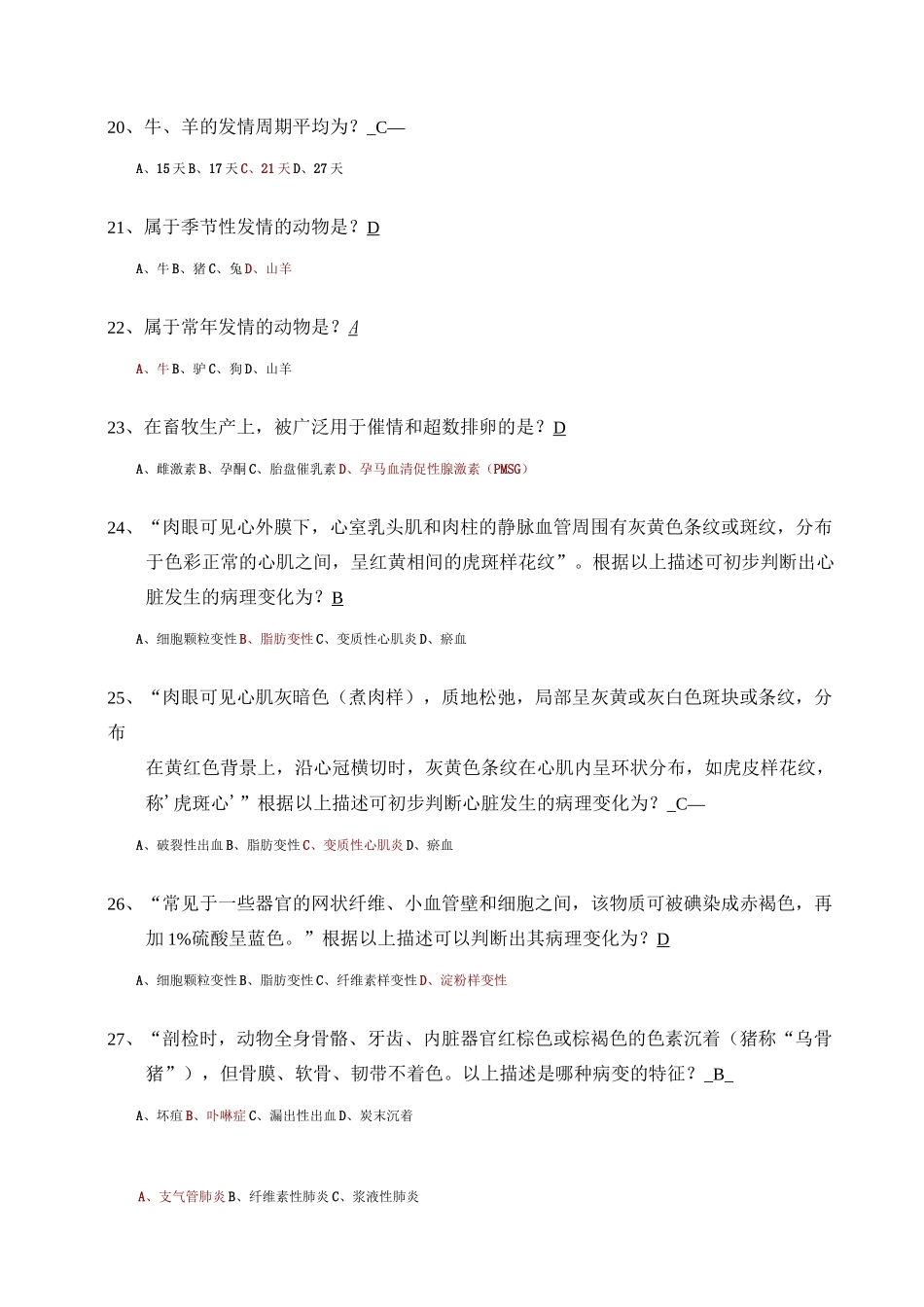 执业兽医资格考试习题库 含答案_第3页