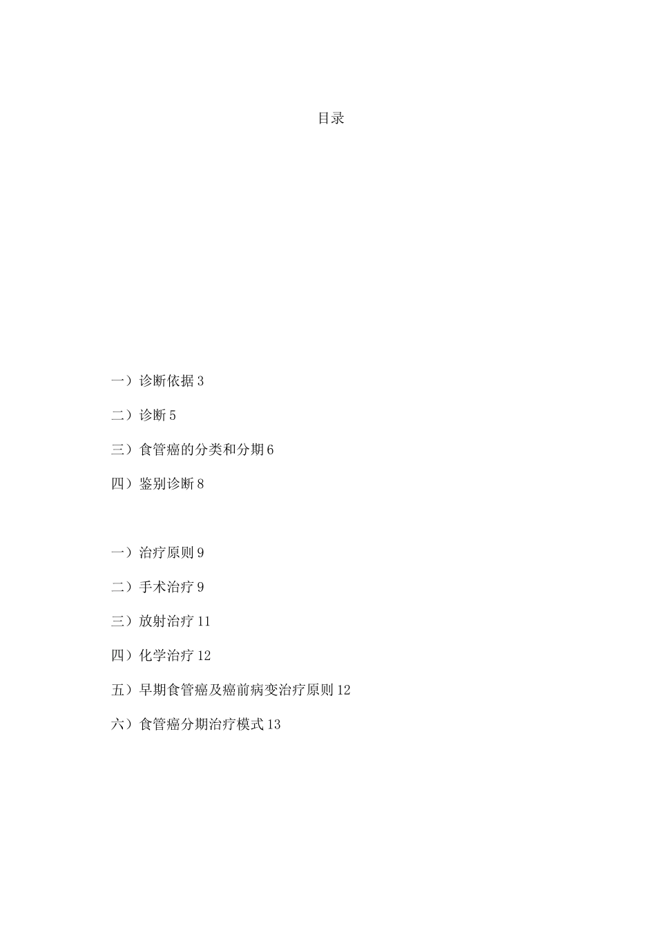 食管癌诊疗规范_第2页