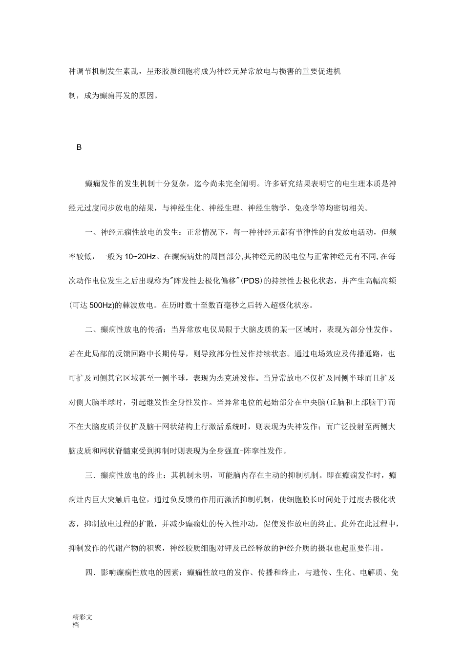 癫痫地发病机制_第3页