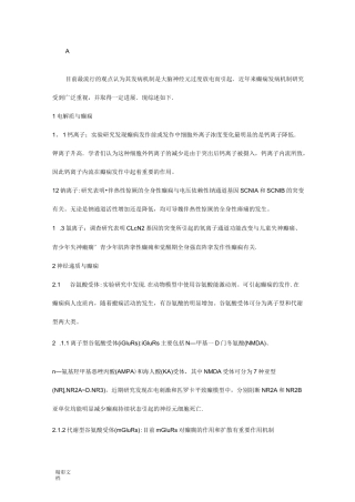 癫痫地发病机制